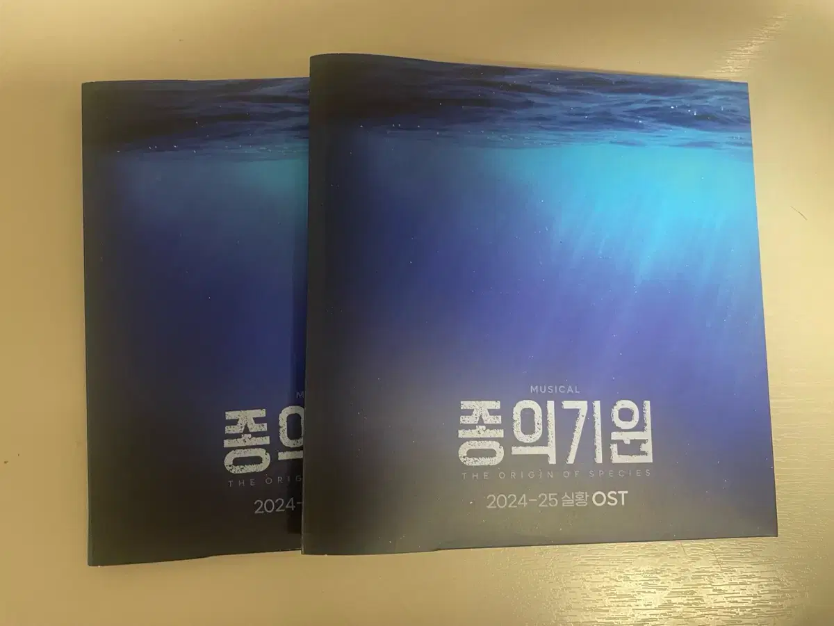 2025 뮤지컬 종의기원 증정 실황 오슷 OST | 브랜드 중고거래 플랫폼